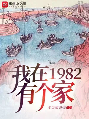 Ta Ở 1982 Có Nhà  Poster