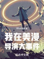 Image of Ta Ở Comic Đạo Diễn Sự Kiện Lớn