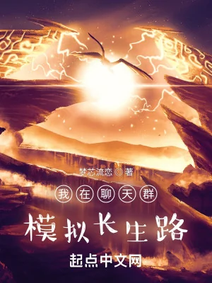 Ta Ở Group Chat Mô Phỏng Trường Sinh Lộ Poster
