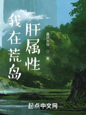 Ta Ở Hoang Đảo Gan Thuộc Tính Poster
