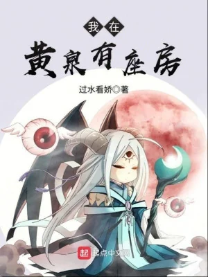 Ta Ở Hoàng Tuyền Có Tòa Phòng Poster