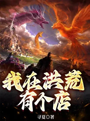 Ta Ở Hồng Hoang Có Cái Cửa Hàng Poster