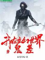 Image of Ta! Ở Huyền Huyễn Thế Giới Làm Câu Hồn Sứ Giả