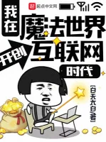 Image of Ta Ở Ma Pháp Thế Giới Khai Sáng Internet Thời Đại