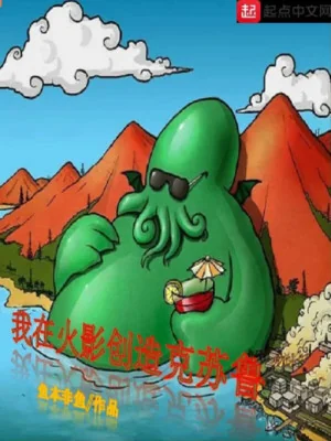 Ta Ở Naruto Sáng Tạo Cthulhu Poster