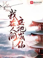 Image of Ta Ở Nhân Gian Đạp Đất Thành Tiên