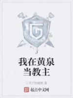 Image of Ta Ở Suối Vàng Làm Giáo Chủ