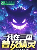 Image of Ta Ở Tam Quốc Phổ Cập Pokemon