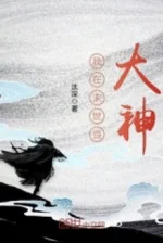 Image of Ta Ở Tận Thế Làm Đại Thần