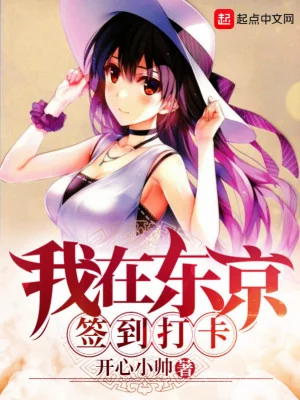 Ta Ở Tokyo Đánh Dấu Đánh Thẻ Poster