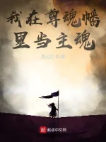 Image of Ta Ở Trong Tôn Hồn Phiên Làm Chủ Hồn