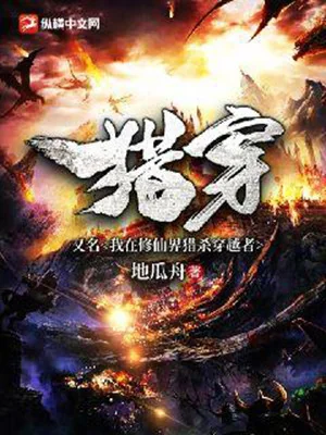 Ta Ở Tu Tiên Giới Săn Giết Người Xuyên Việt Poster