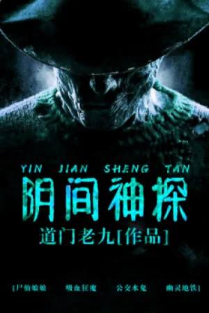 Ta Phá Án Ở Địa Phủ Poster
