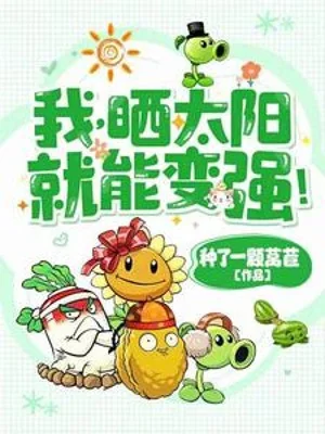 Ta, Phơi Nắng Liền Có Thể Mạnh Lên! Poster