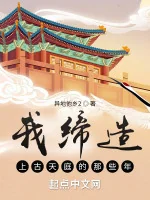 Image of Ta Sáng Lập Thượng Cổ Thiên Đình Những Năm Kia