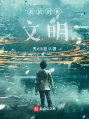 Ta Sáng Thế Văn Minh Poster