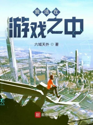 Ta Sống Tại Trong Trò Chơi  Poster