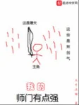 Image of Ta Sư Môn Có Điểm Cường