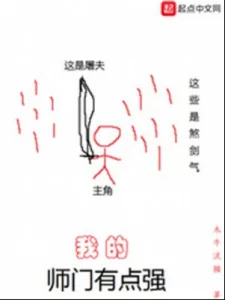 Ta Sư Môn Có Điểm Cường Poster