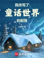 Image of Ta Sửa Kịch Bản Của Thế Giới Truyện Cổ Tích