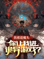 Image of Ta Tà Đạo Ma Đầu, Ngươi Để Ta Vào Quỷ Dị Trò Chơi?