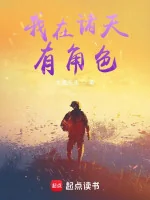 Image of Ta Tại Chư Thiên Có Nhân Vật