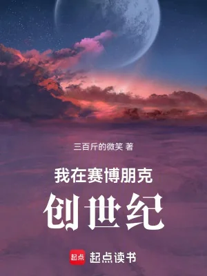 Ta Tại Cyberpunk Sáng Thế Kỷ Poster