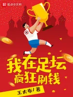 Image of Ta Tại Giới Bóng Đá Điên Cuồng Cày Tiền