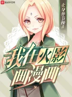 Image of Ta Tại Hỏa Ảnh Vẽ Manga