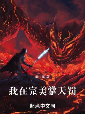 Ta Tại Hoàn Mỹ Chưởng Thiên Phạt Poster