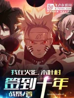 Image of Ta Tại Hokage, Konoha Đánh Dấu Mười Năm