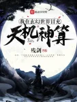 Image of Ta Tại Huyền Huyễn Thế Giới Giả Mạo Thiên Cơ Thần Toán