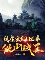 Image of Ta Tại Huyền Huyễn Thế Giới Làm Sơn Tặc Vương