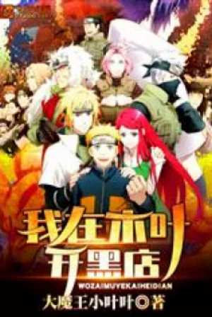 Ta Tại Konoha Mở Hắc Điếm Poster