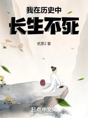 Ta Tại Lịch Sử Trường Sinh Bất Tử Poster
