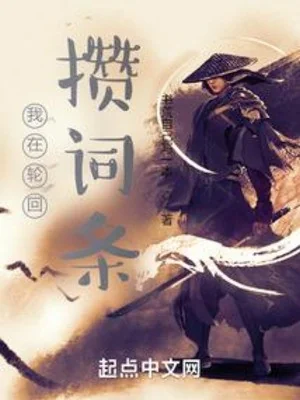 Ta Tại Luân Hồi Tích Lũy Dòng Chữ Poster