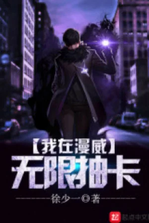 Ta Tại Marvel Vô Hạn Rút Thẻ Poster