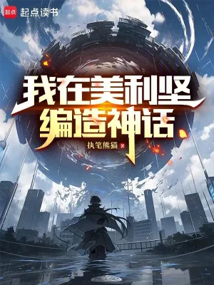 Ta Tại Mỹ Lập Thần Thoại Poster