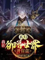 Image of Ta Tại Ngự Thú Thế Giới Mở Lucky Box!