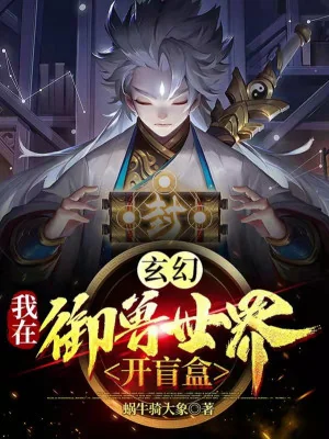 Ta Tại Ngự Thú Thế Giới Mở Lucky Box! Poster