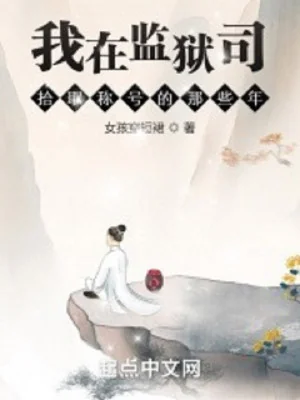 Ta Tại Ngục Giam Ti Nhặt Danh Hiệu Những Năm Kia Poster
