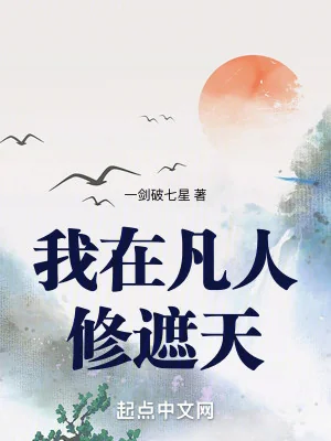 Ta Tại Phàm Nhân Chứng Đạo Đại Đế Poster