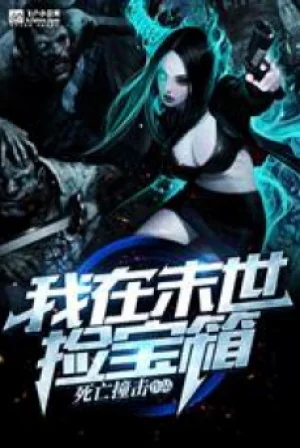 Ta Tại Tận Thế Nhặt Bảo Rương Poster