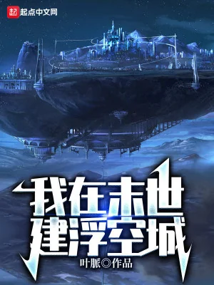 Ta Tại Tận Thế Xây Phù Không Thành Poster