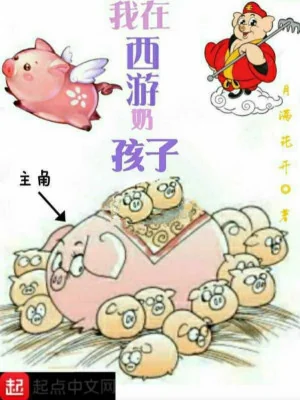 Ta Tại Tây Du Cho Con Bú Poster