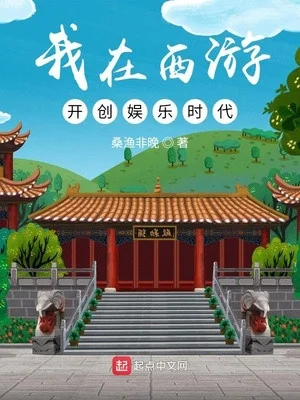 Ta Tại Tây Du Khai Sáng Giải Trí Thời Đại Poster