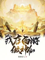 Image of Ta Tại Tây Du Làm Thần Tiên
