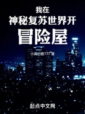 Ta Tại Thần Bí Khôi Phục Thế Giới Mở Mạo Hiểm Phòng Poster