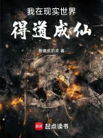 Image of Ta Tại Thế Giới Hiện Thực Đắc Đạo Thành Tiên