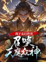 Image of Ta Tại Thế Giới Huyền Huyễn, Triệu Hoán Thiên Đình Chúng Thần!